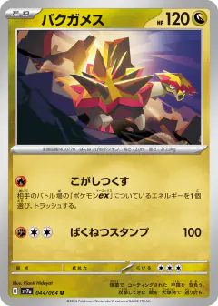 Turtonator 044/064, Paradise Dragona Japanese card