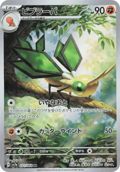 Vibrava 071/064, Paradise Dragona Japanese card