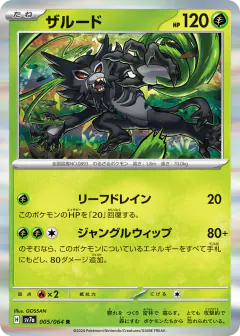 Zarude 005/064, Paradise Dragona Japanese card