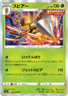 Beedrill 003/070, Peerless Fighters Japanese card