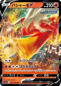 Blaziken V 007/070, Peerless Fighters Japanese card