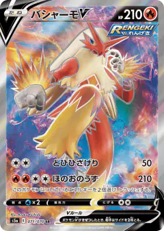 Blaziken V 071/070, Peerless Fighters Japanese card