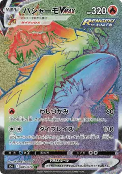 Blaziken VMAX 085/070, Peerless Fighters Japanese card