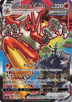 Blaziken VMAX 086/070, Peerless Fighters Japanese card