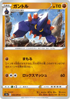 Boldore 039/070, Peerless Fighters Japanese card