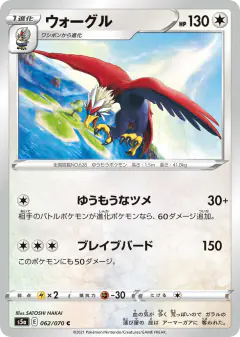 Braviary 062/070, Peerless Fighters Japanese card