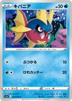 Carvanha 014/070, Peerless Fighters Japanese card