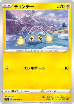 Chinchou 020/070, Peerless Fighters Japanese card