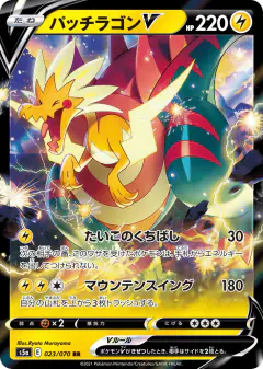 Dracozolt V 023/070, Peerless Fighters Japanese card