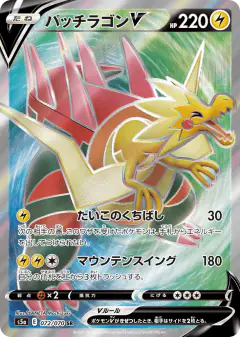 Dracozolt V 072/070, Peerless Fighters Japanese card