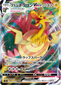 Dracozolt VMAX 024/070, Peerless Fighters Japanese card