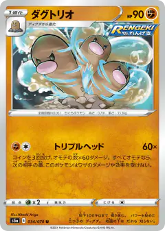 Dugtrio 034/070, Peerless Fighters Japanese card