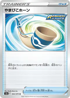 Echoing Horn 064/070, Peerless Fighters Japanese card