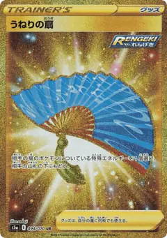 Fan of Waves 094/070, Peerless Fighters Japanese card