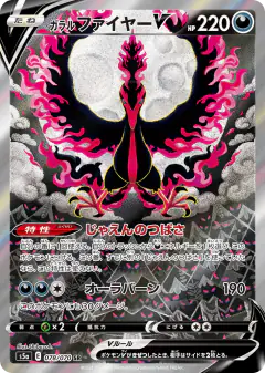 Galarian Moltres V 078/070, Peerless Fighters Japanese card