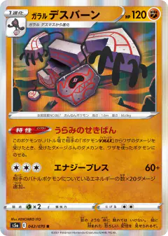 Galarian Runerigus 042/070, Peerless Fighters Japanese card