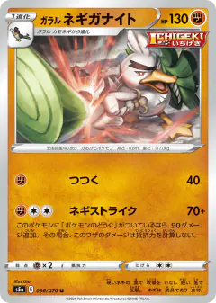 Galarian Sirfetch'd 036/070, Peerless Fighters Japanese card