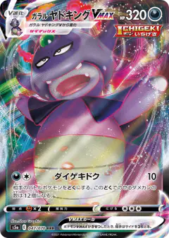 Galarian Slowking VMAX 047/070, Peerless Fighters Japanese card