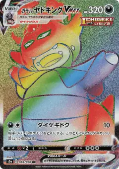 Galarian Slowking VMAX 088/070, Peerless Fighters Japanese card