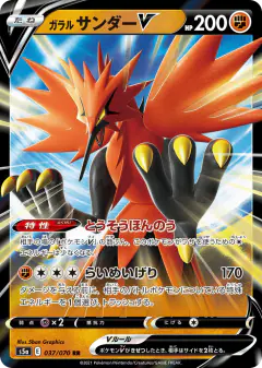 Galarian Zapdos V 037/070, Peerless Fighters Japanese card