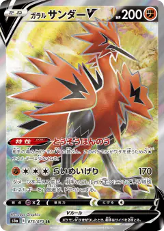 Galarian Zapdos V 075/070, Peerless Fighters Japanese card