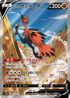 Galarian Zapdos V 076/070, Peerless Fighters Japanese card