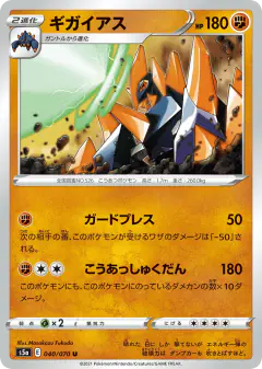 Gigalith 040/070, Peerless Fighters Japanese card