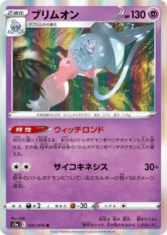 Hatterene 032/070, Peerless Fighters Japanese card