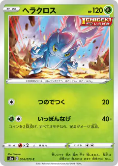 Heracross 004/070, Peerless Fighters Japanese card