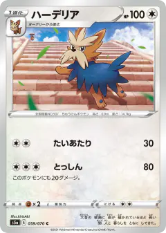 Herdier 059/070, Peerless Fighters Japanese card