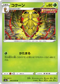 Kakuna 002/070, Peerless Fighters Japanese card