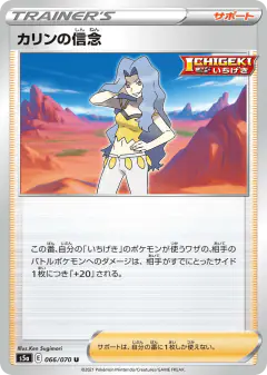 Karen's Conviction 066/070, Peerless Fighters Japanese card