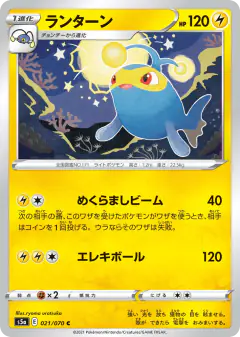 Lanturn 021/070, Peerless Fighters Japanese card