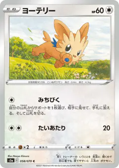Lillipup 058/070, Peerless Fighters Japanese card