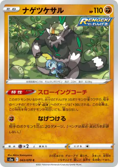 Passimian 043/070, Peerless Fighters Japanese card
