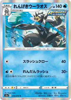 Rapid Strike Urshifu 019/070, Peerless Fighters Japanese card