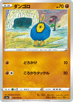 Roggenrola 038/070, Peerless Fighters Japanese card