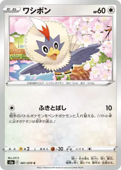 Rufflet 061/070, Peerless Fighters Japanese card