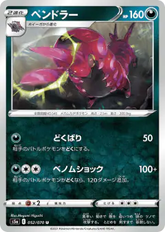 Scolipede 052/070, Peerless Fighters Japanese card