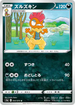Scrafty 054/070, Peerless Fighters Japanese card