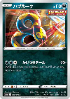 Seviper 048/070, Peerless Fighters Japanese card