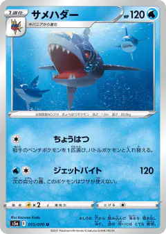 Sharpedo 015/070, Peerless Fighters Japanese card