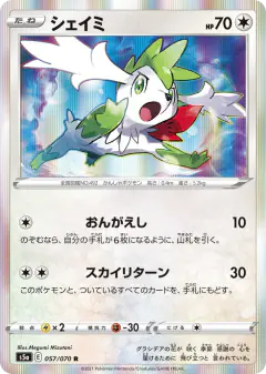 Shaymin 057/070, Peerless Fighters Japanese card