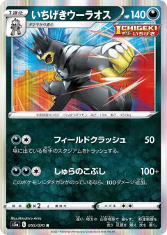 Single Strike Urshifu 055/070, Peerless Fighters Japanese card