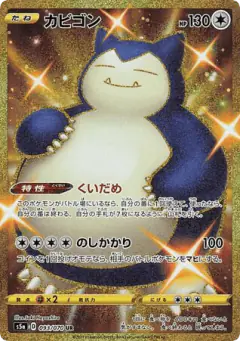 Snorlax 093/070, Peerless Fighters Japanese card