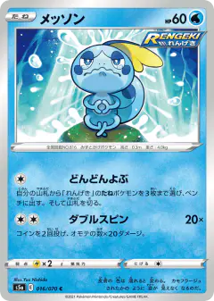 Sobble 016/070, Peerless Fighters Japanese card
