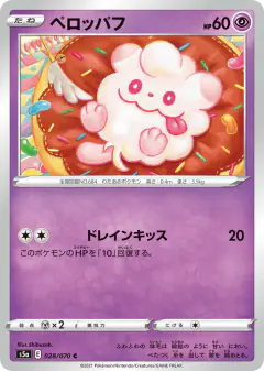 Swirlix 028/070, Peerless Fighters Japanese card