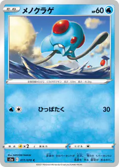 Tentacool 011/070, Peerless Fighters Japanese card