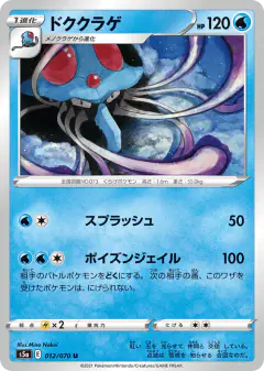 Tentacruel 012/070, Peerless Fighters Japanese card