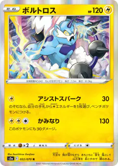 Thundurus 022/070, Peerless Fighters Japanese card